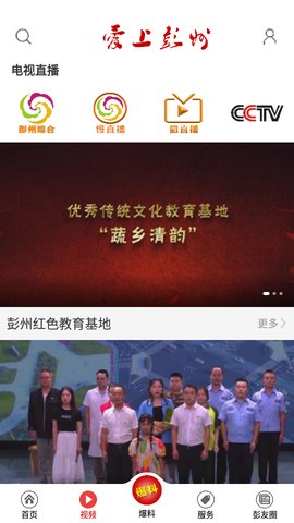 爱上彭州  v3.0.8图2