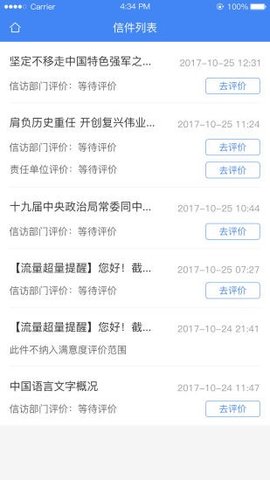 北京市信访  v1.0.2图3