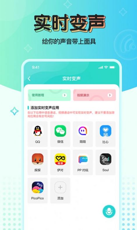 魔音变声器青春版免费下载安装  v2.1.0图1