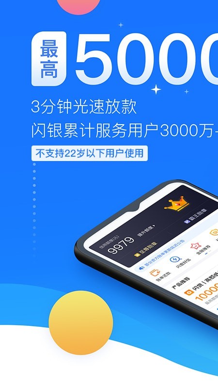 闪银借贷app安卓版下载安装官网最新  v5.2.4图3