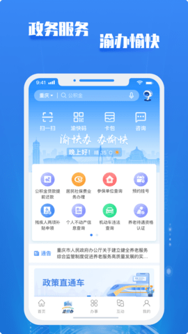 重庆市政府  v3.2.3图3