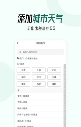 口袋日历天气  v7.3.9图1