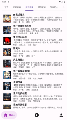 听书楼手机版免费下载官网  v1.0.0图2