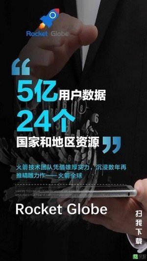 火箭全球免费版下载安装最新版手机