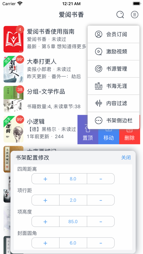 爱阅书香配置书源2020下载手机版官网  v1.0图1