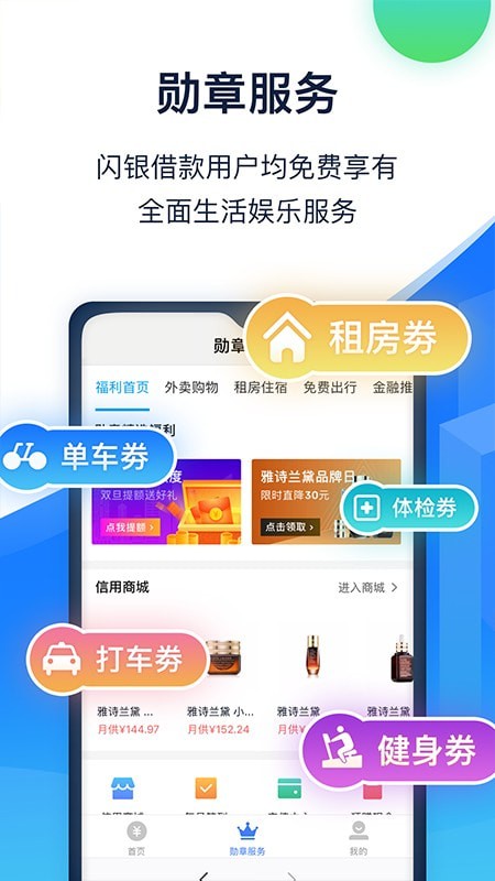 闪银借贷app安卓版下载安装官网最新