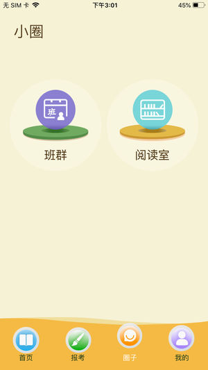 云上书院app下载官方版本苹果版  v3.3.2图2