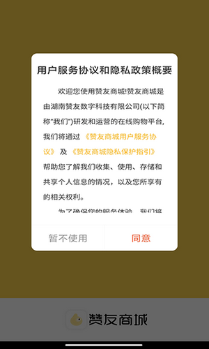 赞友商城app下载官方版安卓手机版