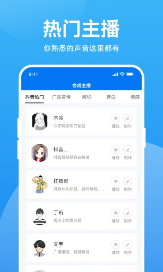 魔音变声器  v2.6.1图1