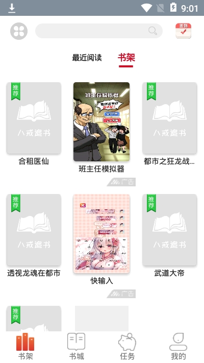 八戒追书最新版下载手机版安装  v1.0.05图2