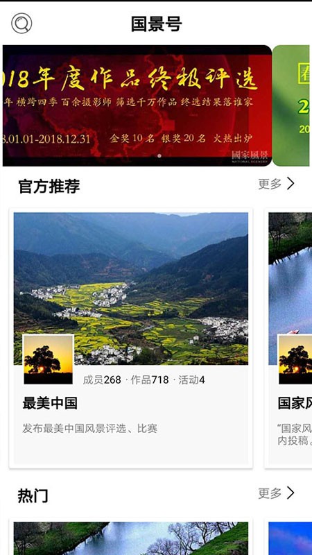 国家风景  v3.1.8图2