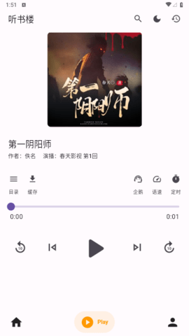 听书楼app安卓版下载安装苹果版本免费  v1.0.0图1