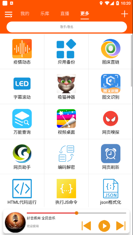 全民音乐app破解版下载安装最新版