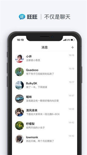 旺旺聊天app手机版下载安装官网最新版苹果12.1.2  v2.1.1图3