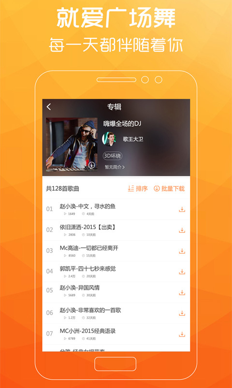 广场舞歌曲免费下载网  v2.0.7图2