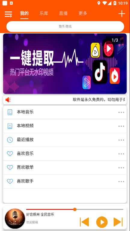 全民音乐app最新破解版下载安装苹果