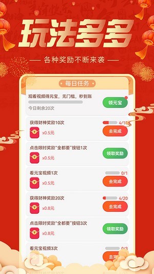 刷多宝免费版下载安装苹果  v1.0.0图2