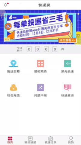 兔喜投递  v4.17.1图2