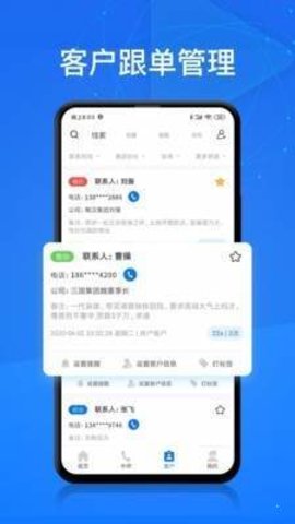 电销帮  v.3.7.7图3