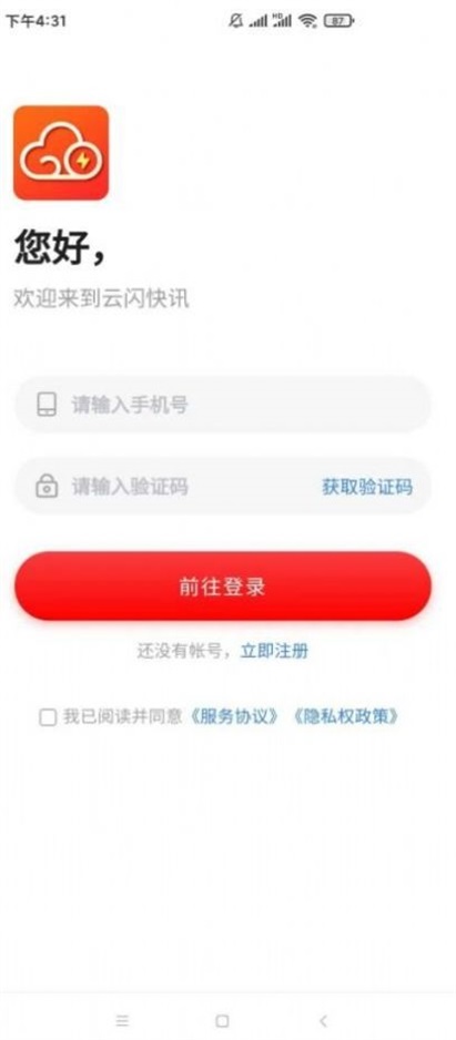 云闪快讯最新版本下载官网安装苹果手机  v2.2图3