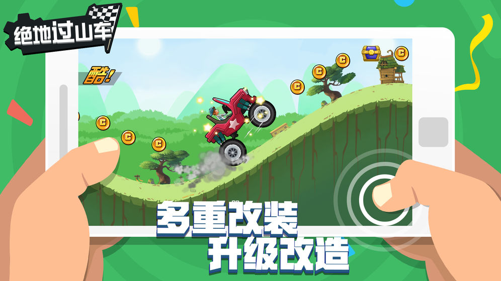 绝地过山车  v1.0图1