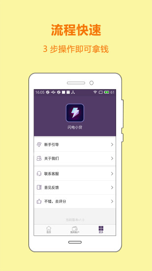 闪电小贷app官方下载安装苹果手机版  v3.1图3