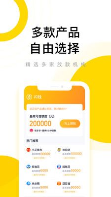 闪钱贷款app下载安装官网最新版