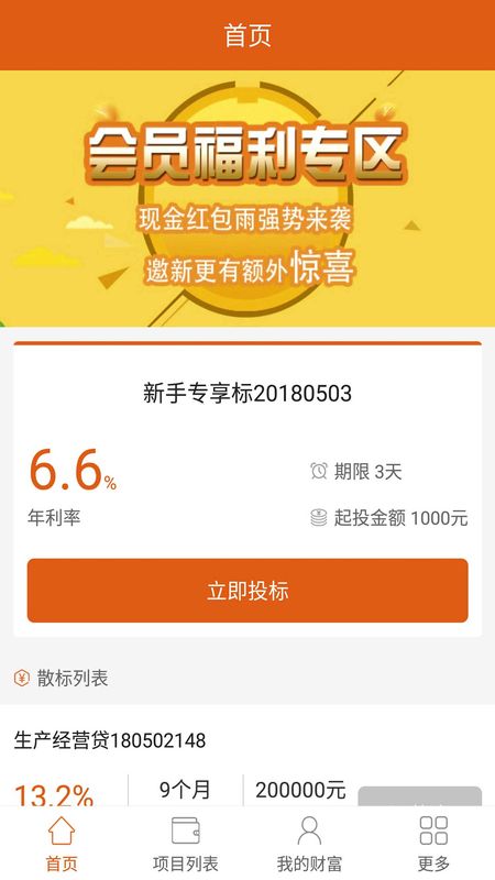 阳光时贷app下载安装最新版本官网  v2.8图1