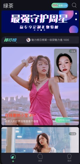 绿茶交友app