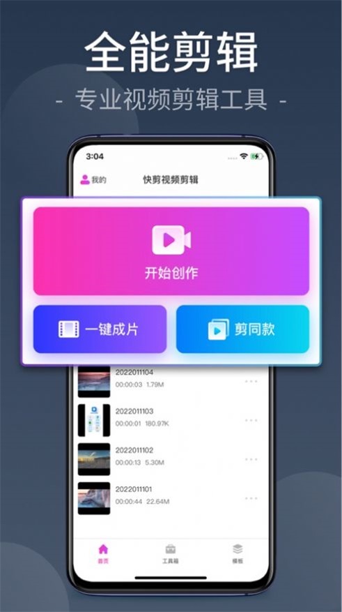 快剪视频剪辑最新版本下载安装苹果  v1.0.0图2