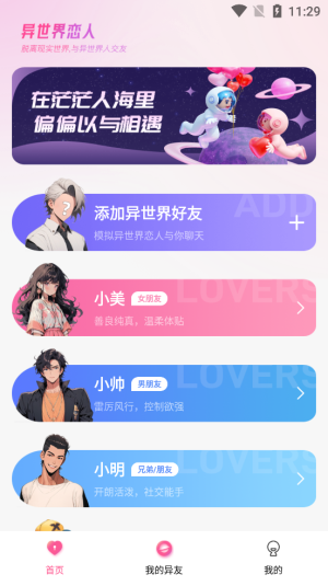 异世界恋人手机版  v1.2.1图3