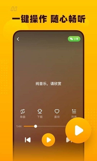 花生音乐app下载官网苹果版免费听歌软件  v1.1.0图3