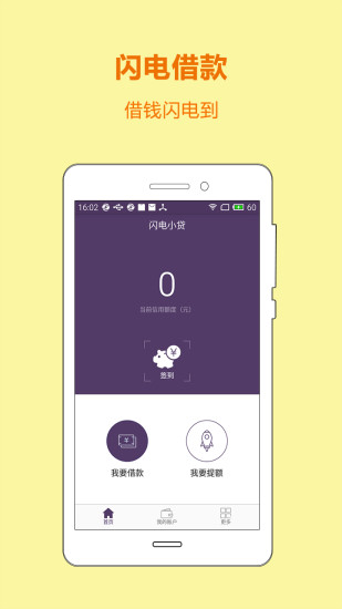 闪电小贷app官方下载安装苹果版  v3.1图1