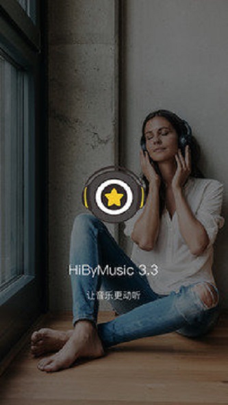 海贝音乐手机版下载安装免费官网  v3.3.0图3