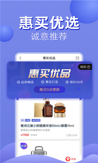 惠买电商平台官网下载安装苹果手机app  v4.7.0图1