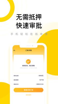 闪钱贷款app下载安卓免费版安装  v1.0图3