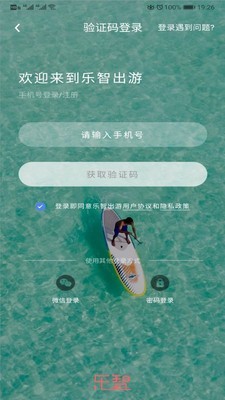 乐智出游  v0.0.1图1