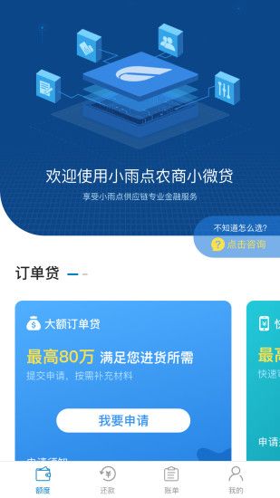 小雨点商贷app下载安装最新版