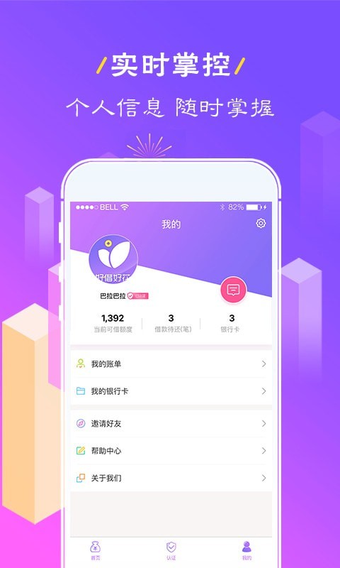 好借好花app借款平台  v1.0图2