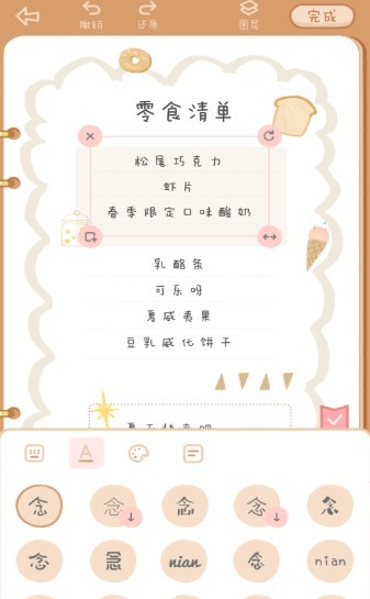 念念手帐破解版无限花币2023  v1.0.0图2