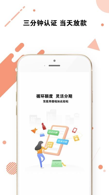 享借贷款app下载安装  v1.2.0图1