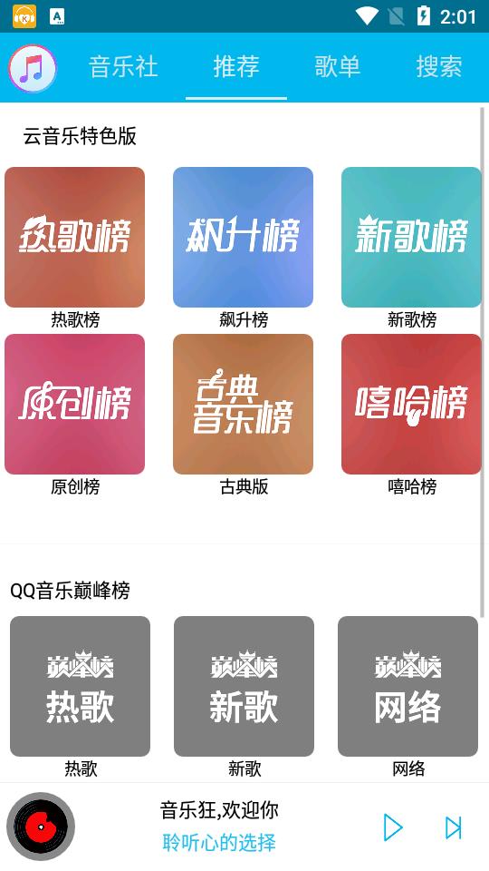 音乐狂5.0破解版  v2.2图2