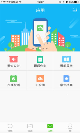 国家教育云  v3.2.1图3