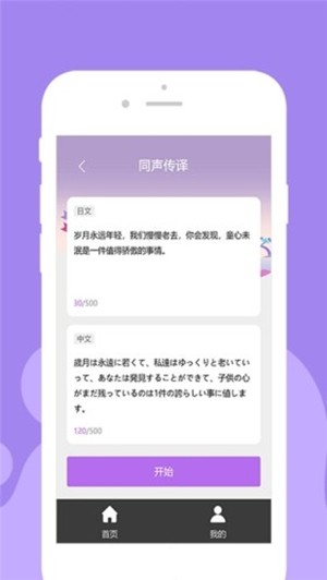 优学日语翻译  v1.0.0图3