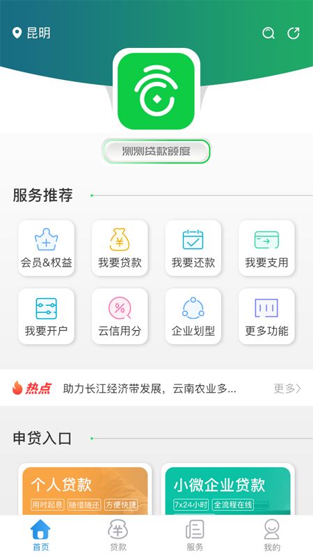 云企贷app下载安装  v1.7.0图3