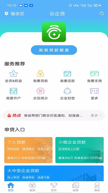 云企贷app下载安装