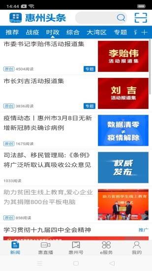 惠州头条安卓版  v3.0.5图2