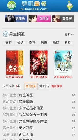 手机宝书网TXT小说  v1.0图3