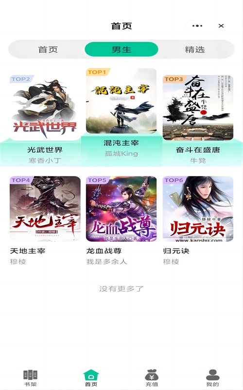 宝石书城手机版  v1.0.1图2