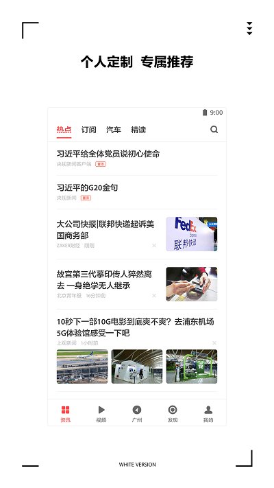 扎克新闻app  v9.0.3图1